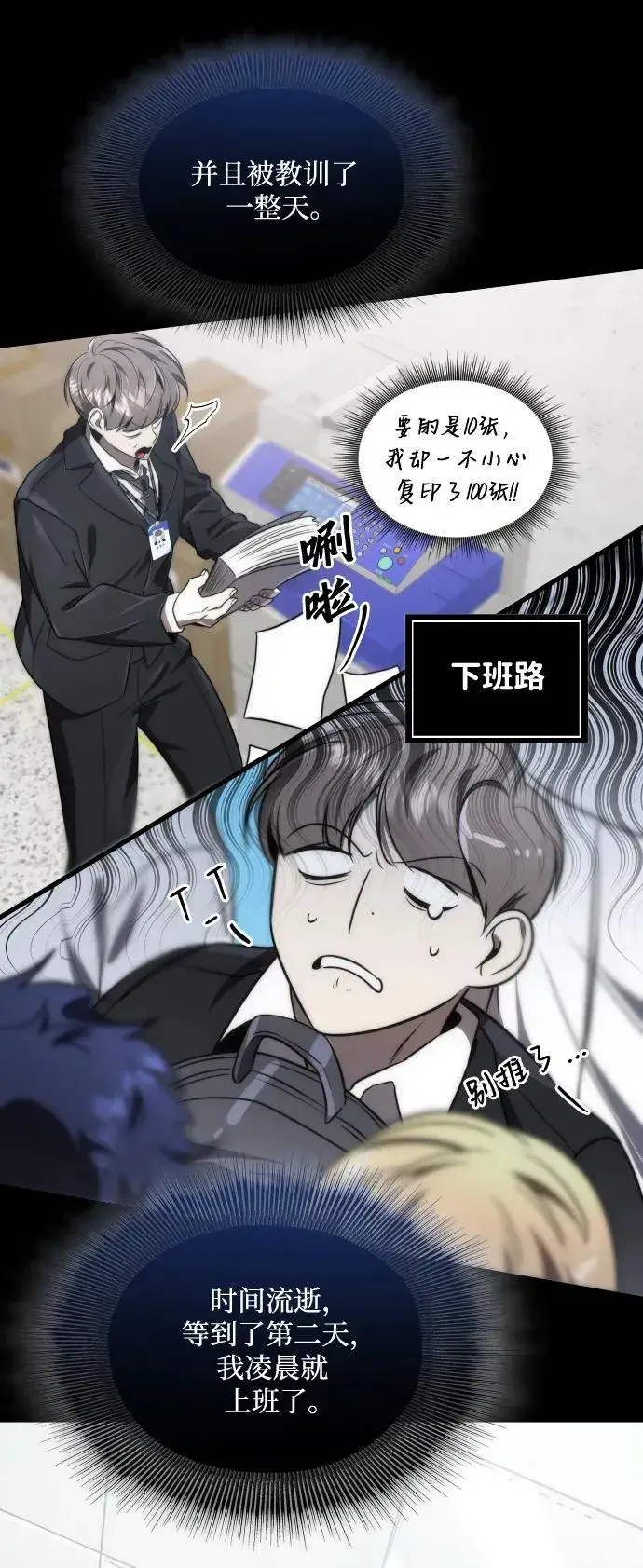 漫画《排名第一大神的归来》第48话第27张图