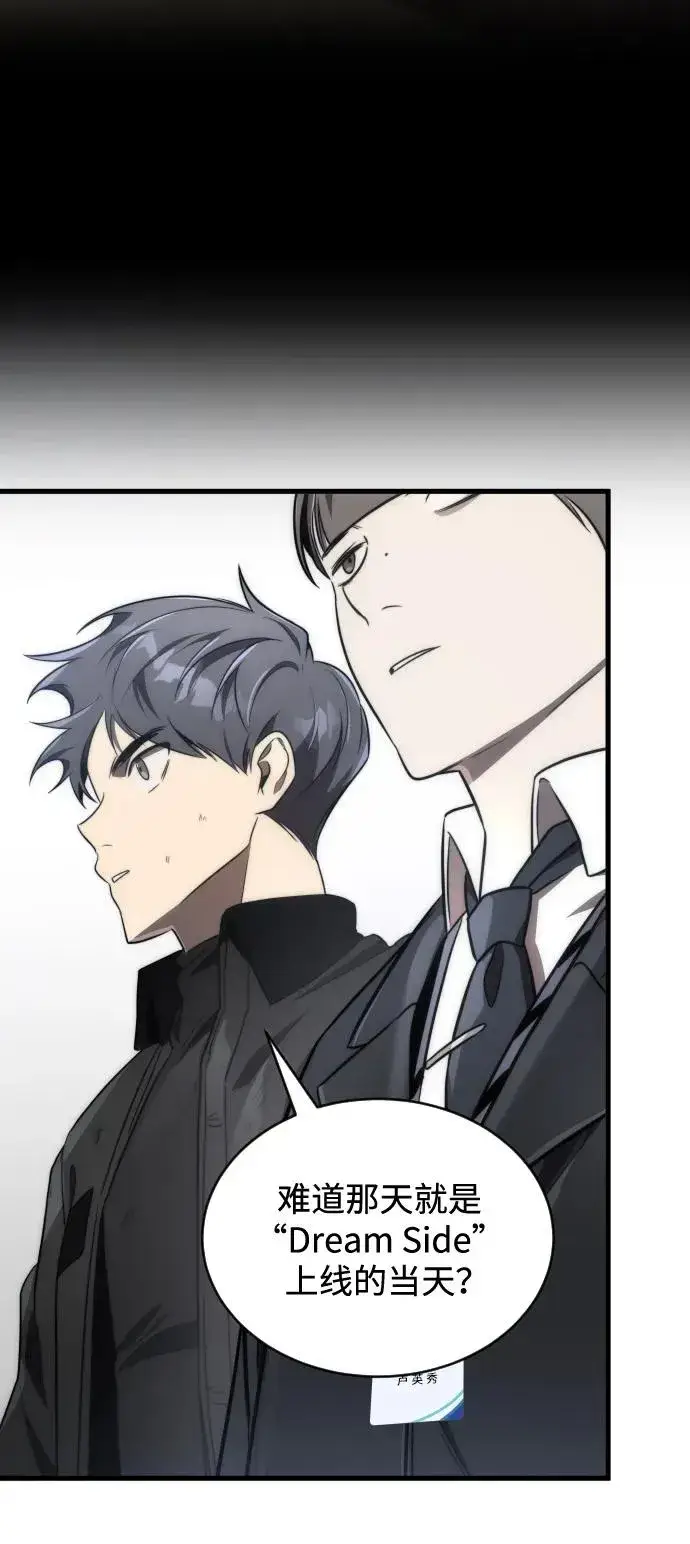 漫画《排名第一大神的归来》第48话第29张图