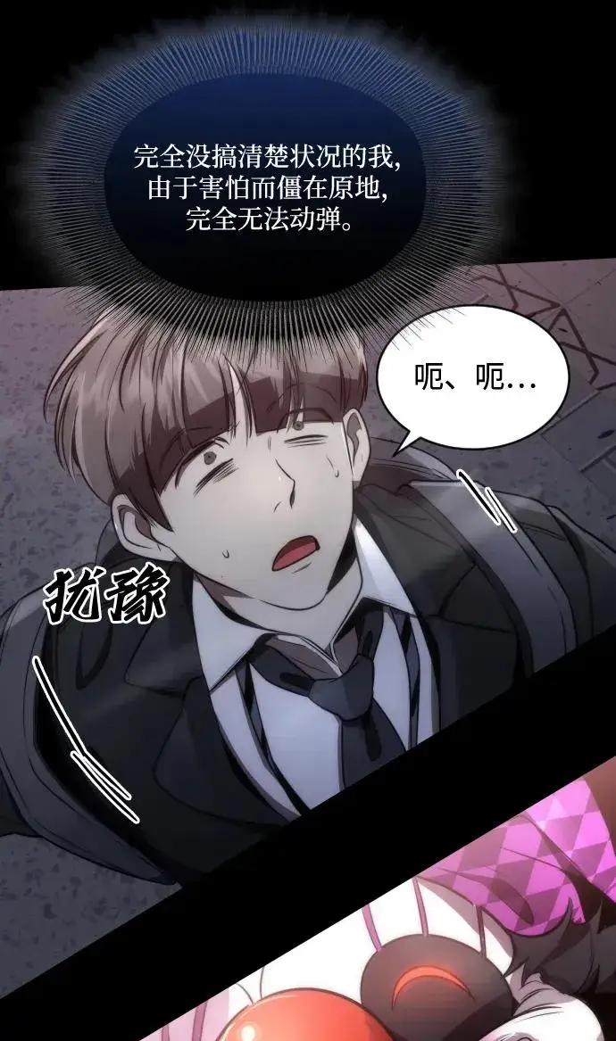 漫画《排名第一大神的归来》第48话第35张图