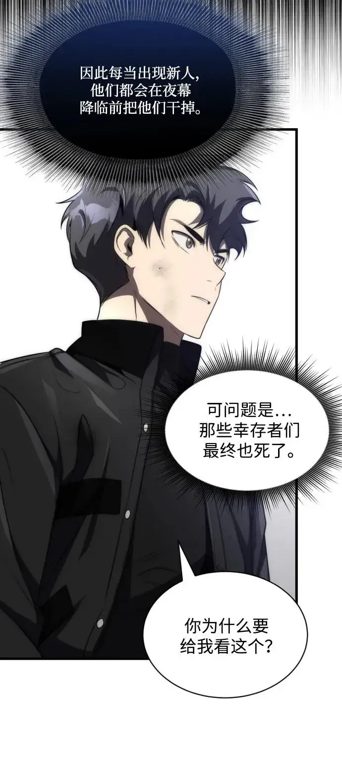 漫画《排名第一大神的归来》第48话第50张图