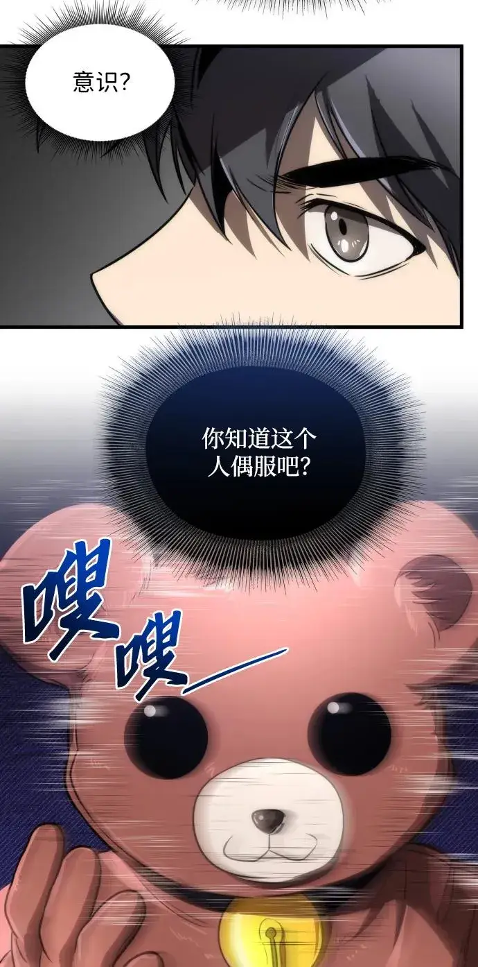 漫画《排名第一大神的归来》第48话第54张图