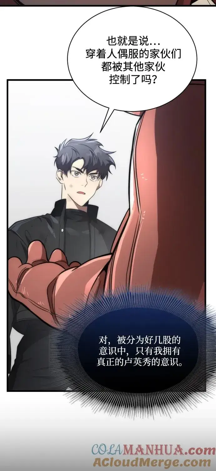 漫画《排名第一大神的归来》第48话第58张图