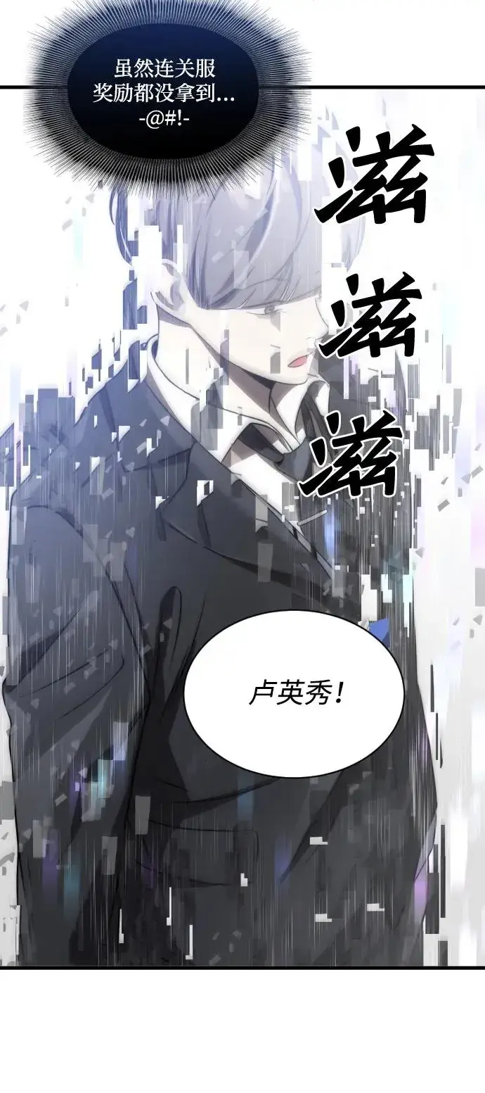漫画《排名第一大神的归来》第48话第68张图