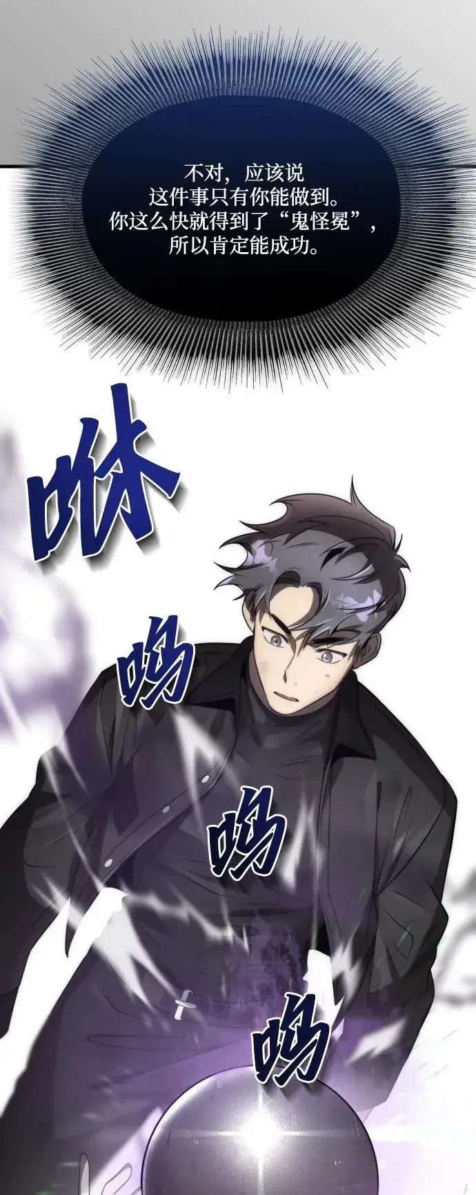 漫画《排名第一大神的归来》第48话第71张图