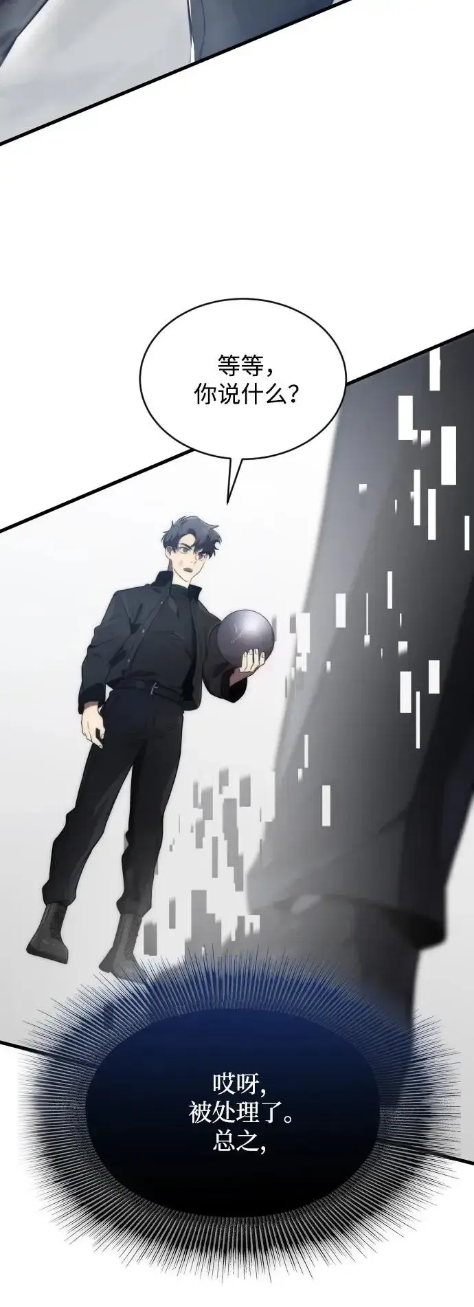 漫画《排名第一大神的归来》第48话第83张图