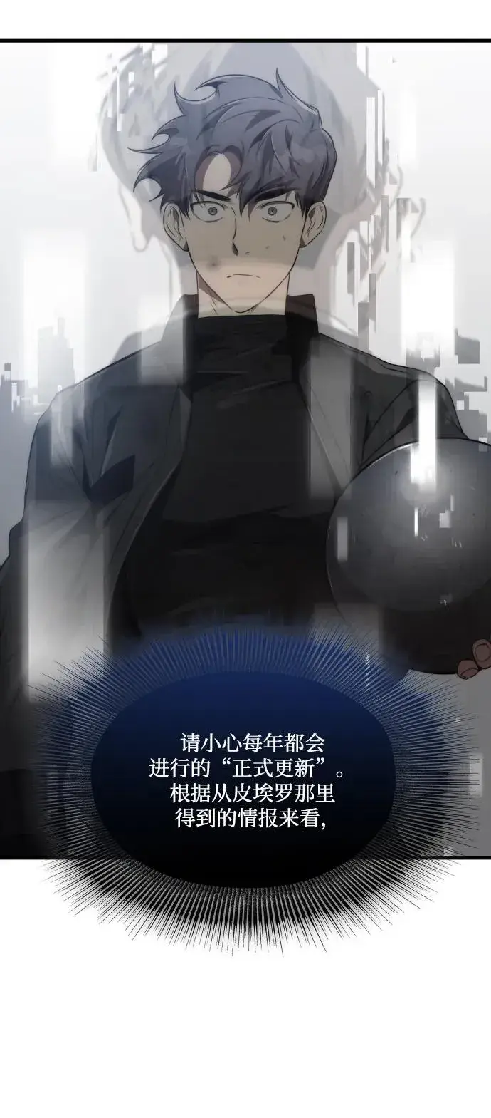 漫画《排名第一大神的归来》第48话第84张图