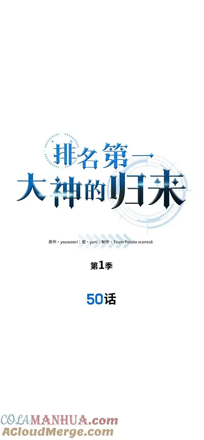 漫画《排名第一大神的归来》第50话第10张图