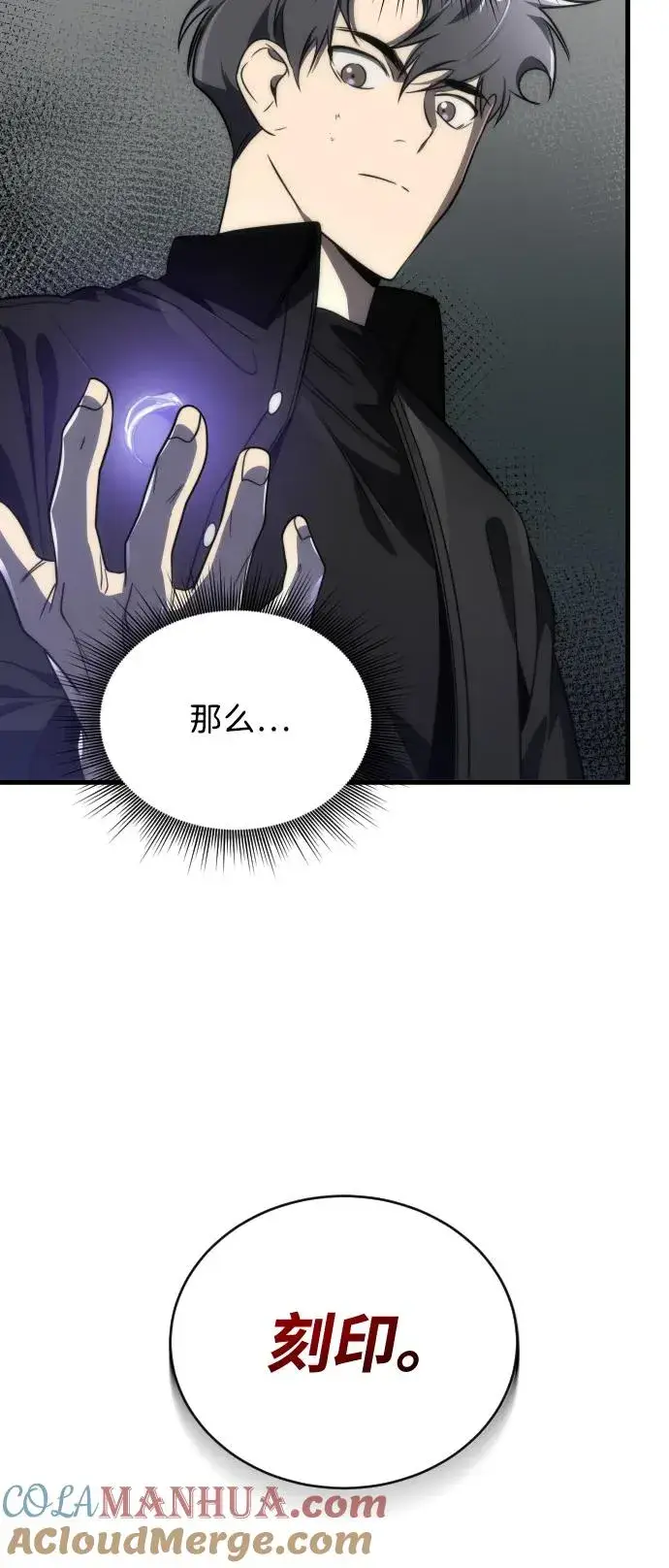 漫画《排名第一大神的归来》第50话第13张图