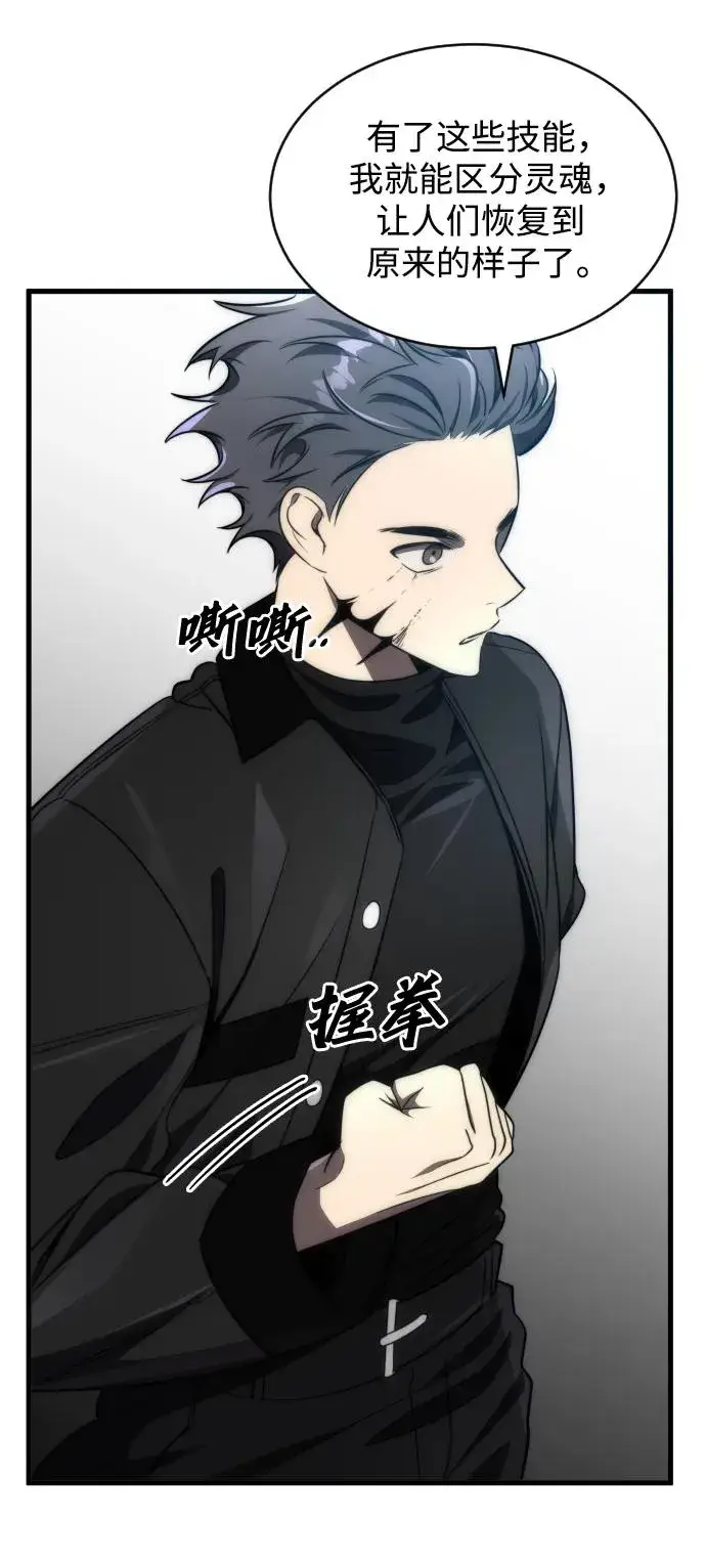 漫画《排名第一大神的归来》第50话第18张图