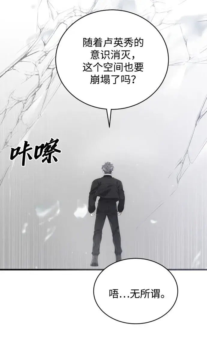 漫画《排名第一大神的归来》第50话第26张图