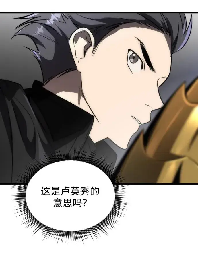 漫画《排名第一大神的归来》第50话第39张图