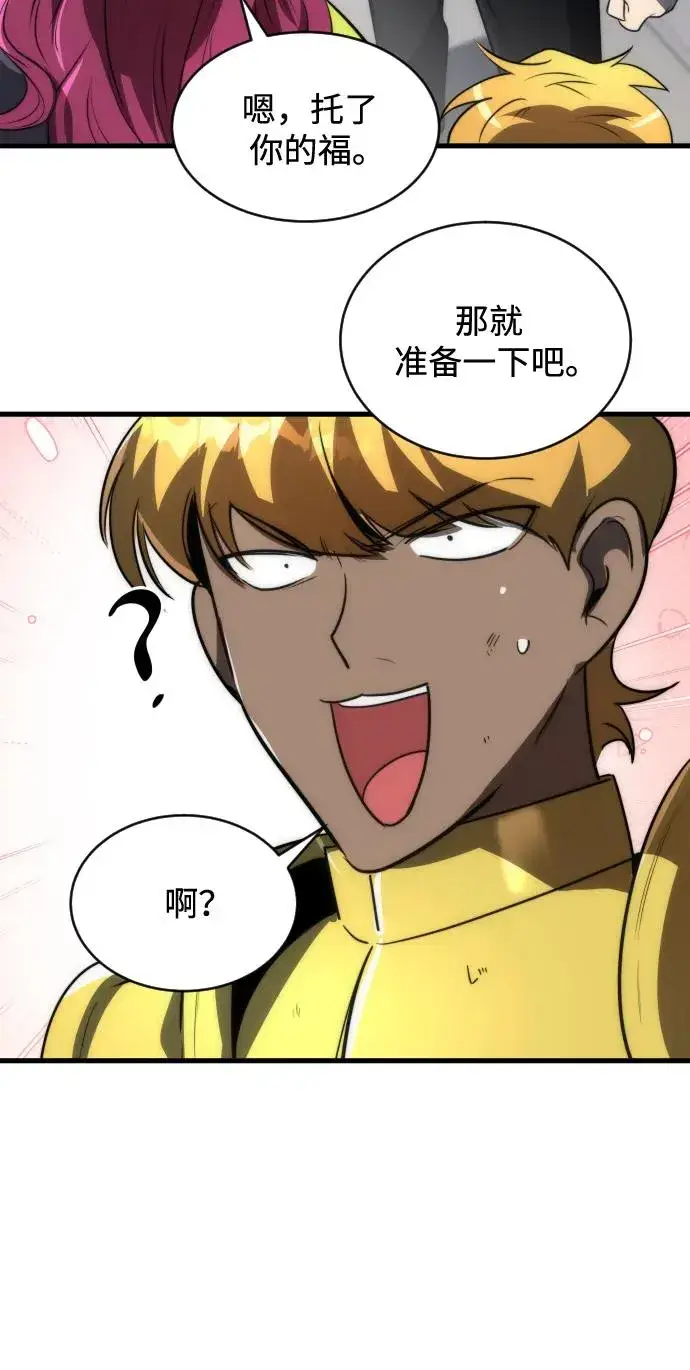 漫画《排名第一大神的归来》第50话第81张图