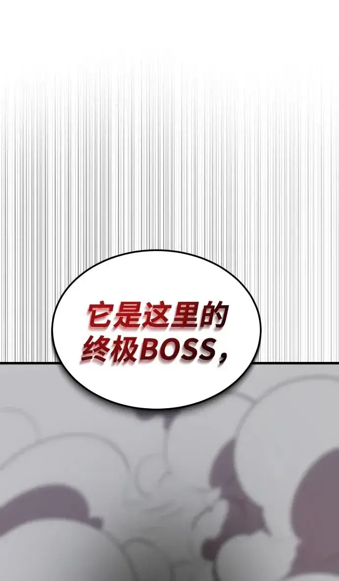 漫画《排名第一大神的归来》第50话第87张图