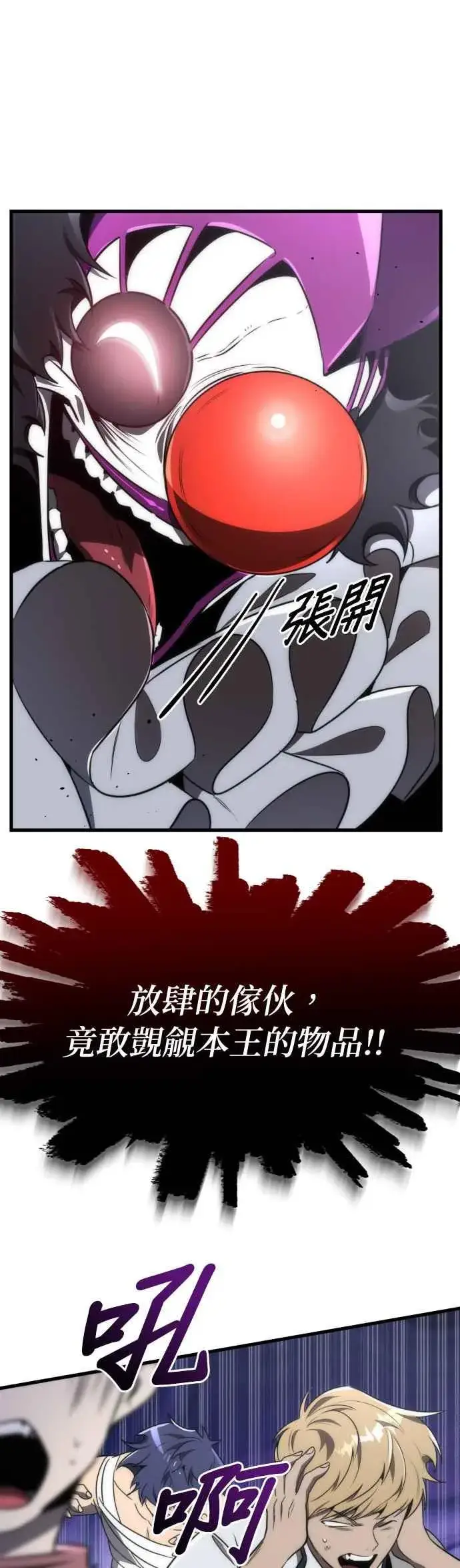 漫画《排名第一大神的归来》第51话第2张图