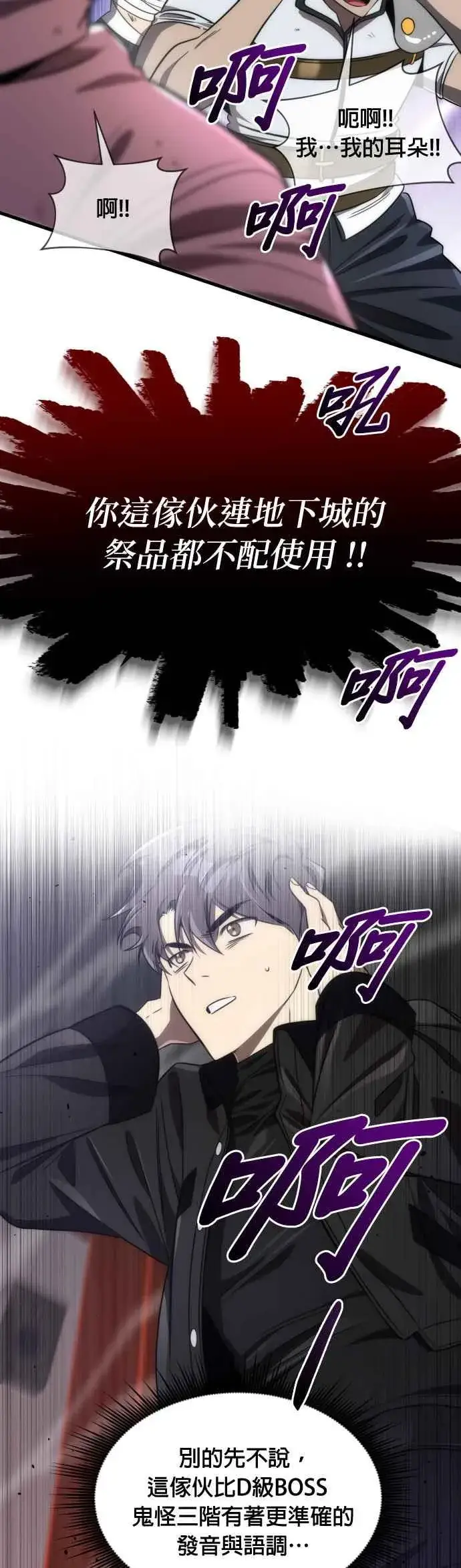 漫画《排名第一大神的归来》第51话第3张图
