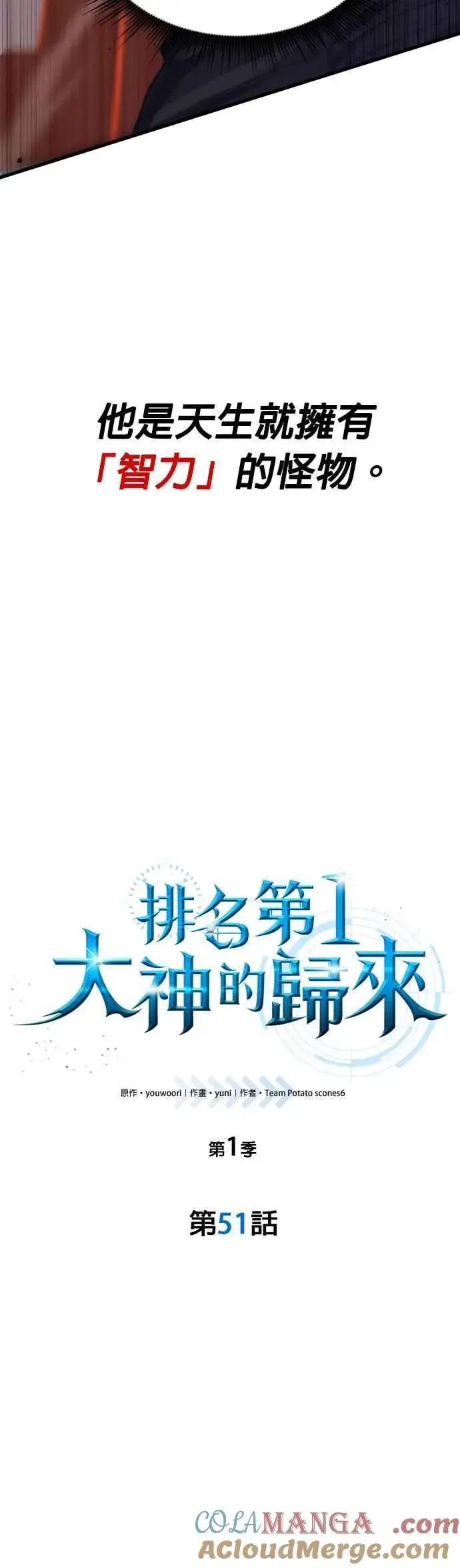 漫画《排名第一大神的归来》第51话第4张图
