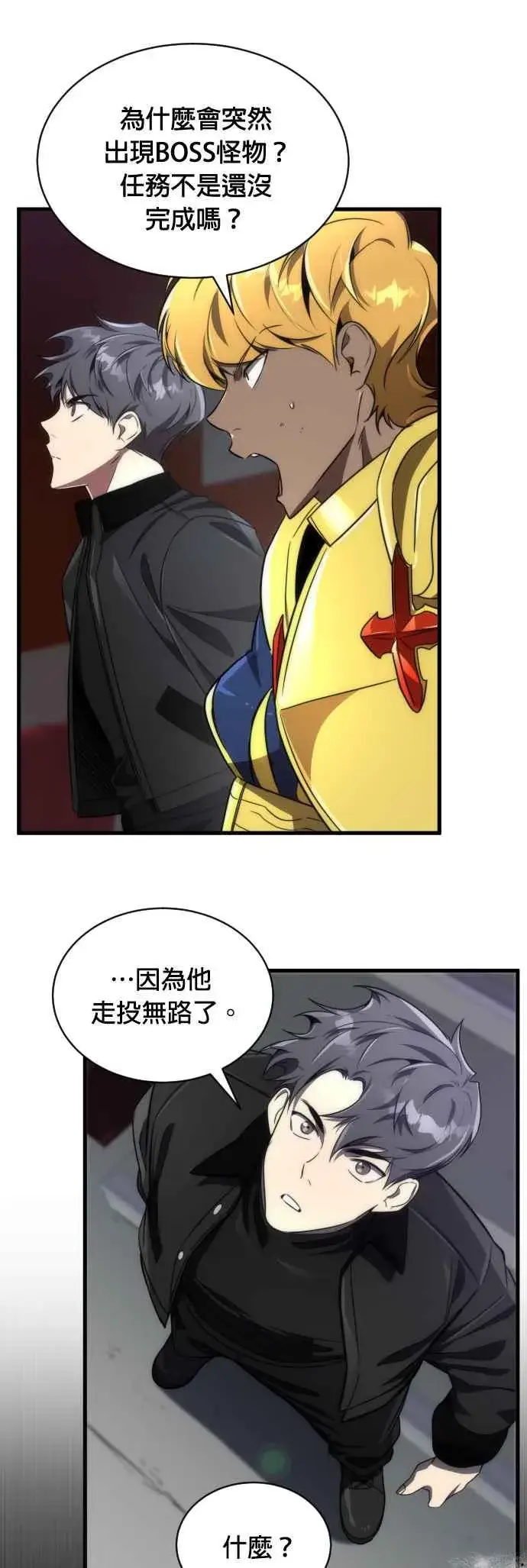 漫画《排名第一大神的归来》第51话第5张图