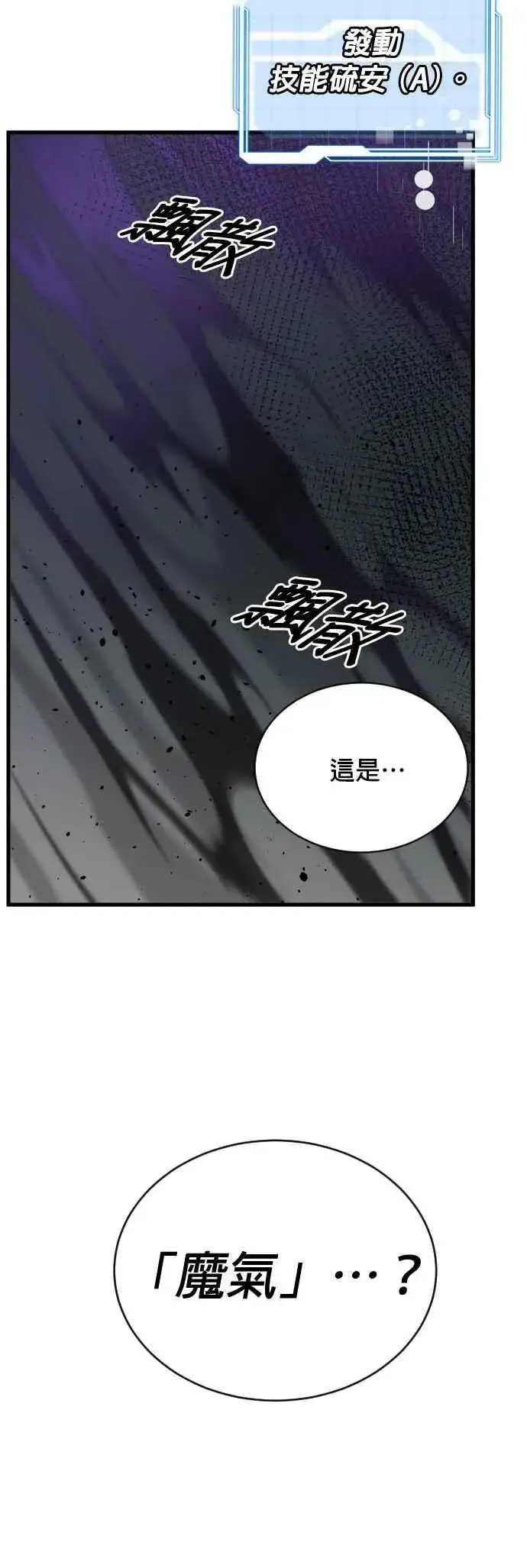 漫画《排名第一大神的归来》第51话第8张图