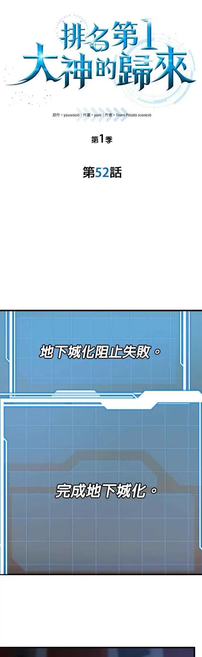 漫画《排名第一大神的归来》第52话第2张图