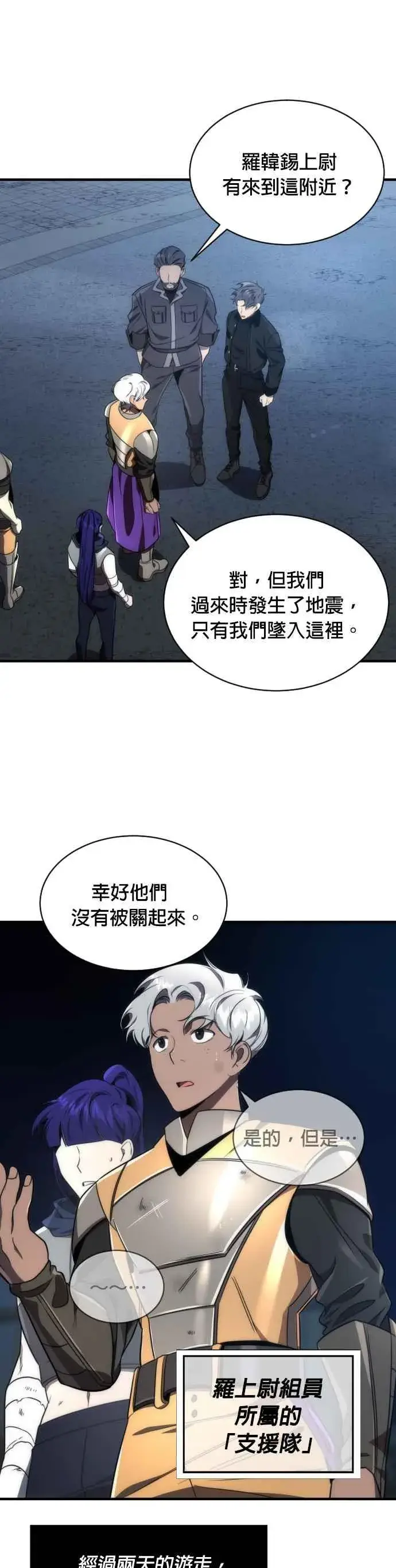 漫画《排名第一大神的归来》第53话第2张图