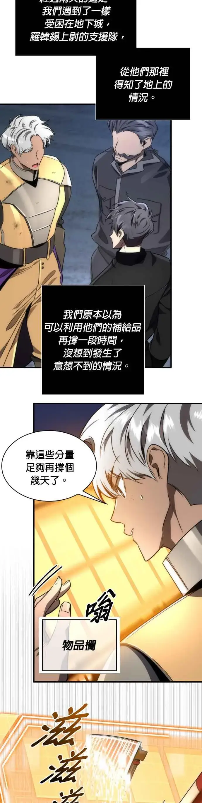 漫画《排名第一大神的归来》第53话第3张图
