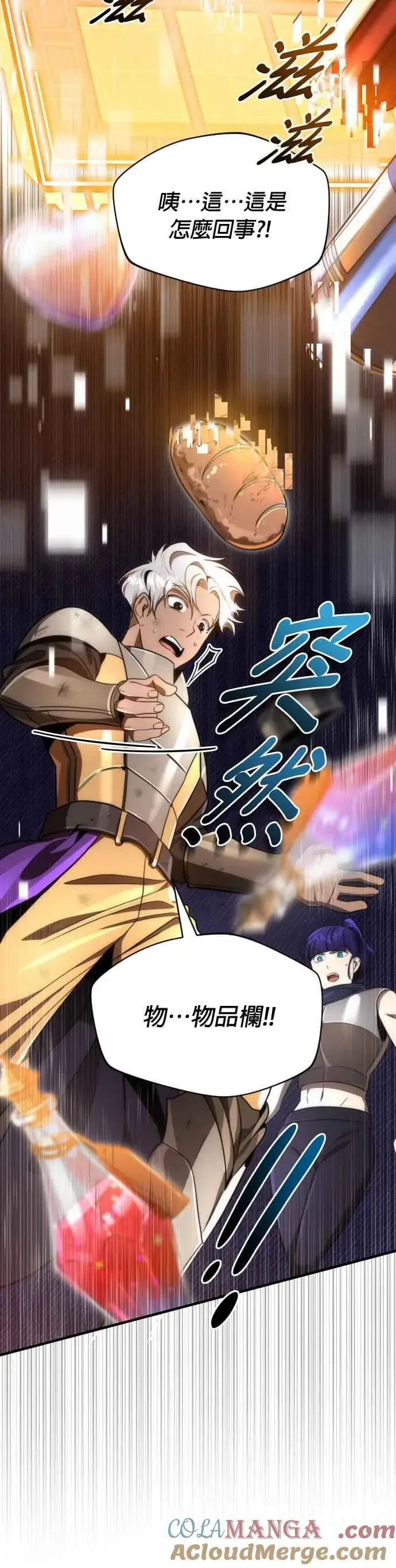 漫画《排名第一大神的归来》第53话第4张图