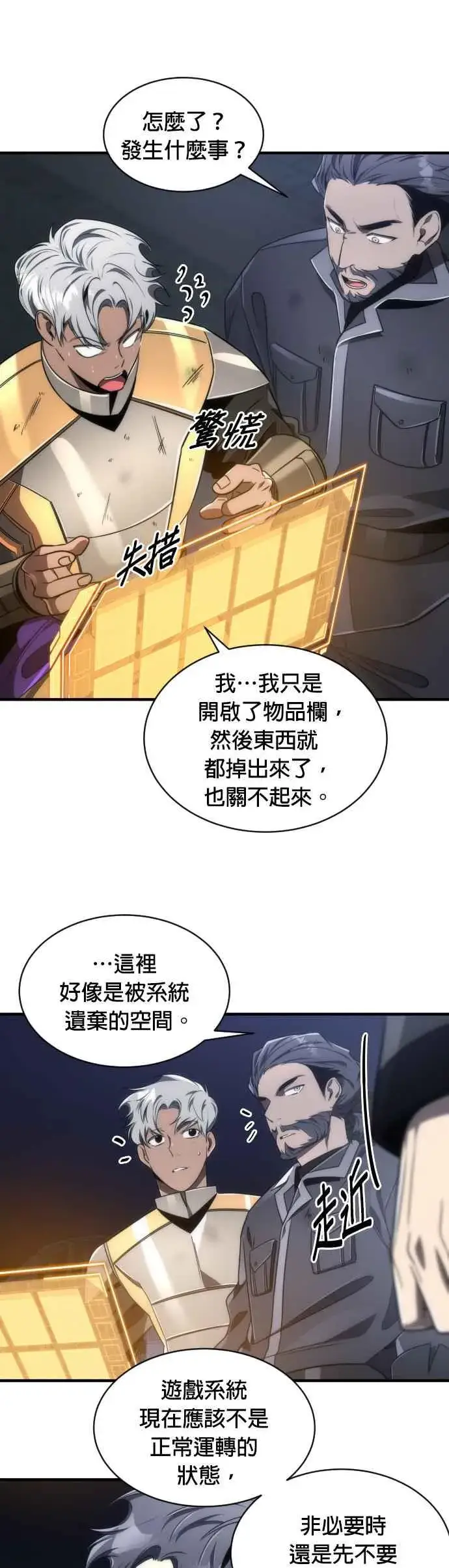 漫画《排名第一大神的归来》第53话第5张图