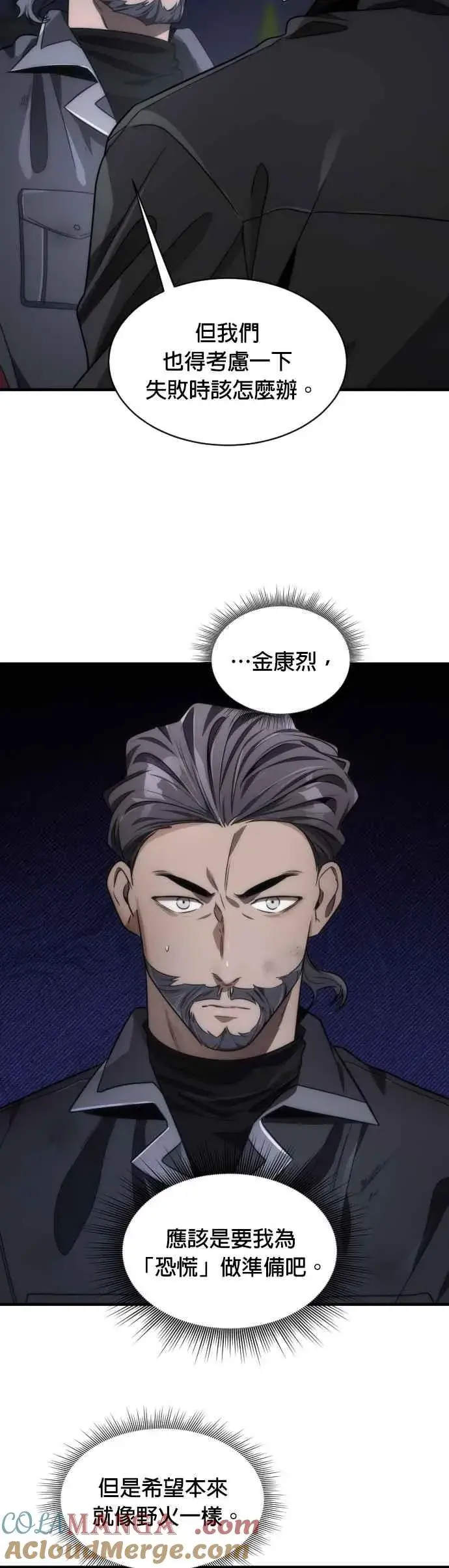 漫画《排名第一大神的归来》第53话第7张图