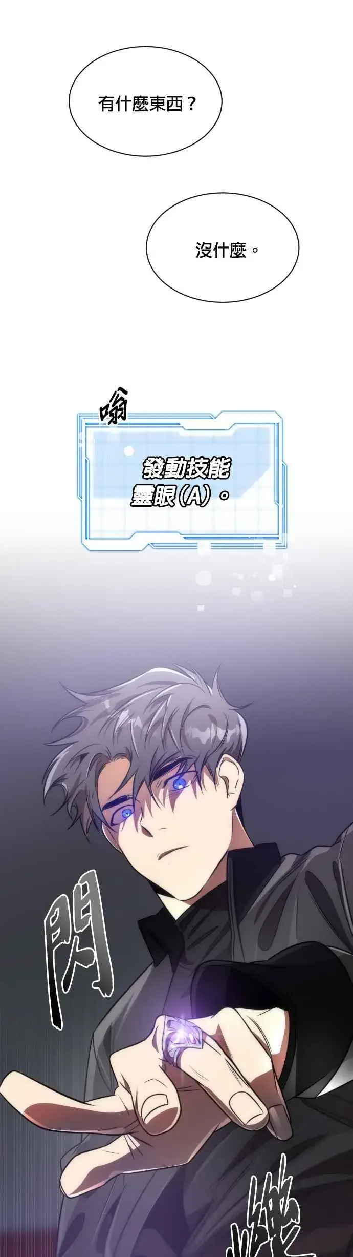 漫画《排名第一大神的归来》第54话第21张图