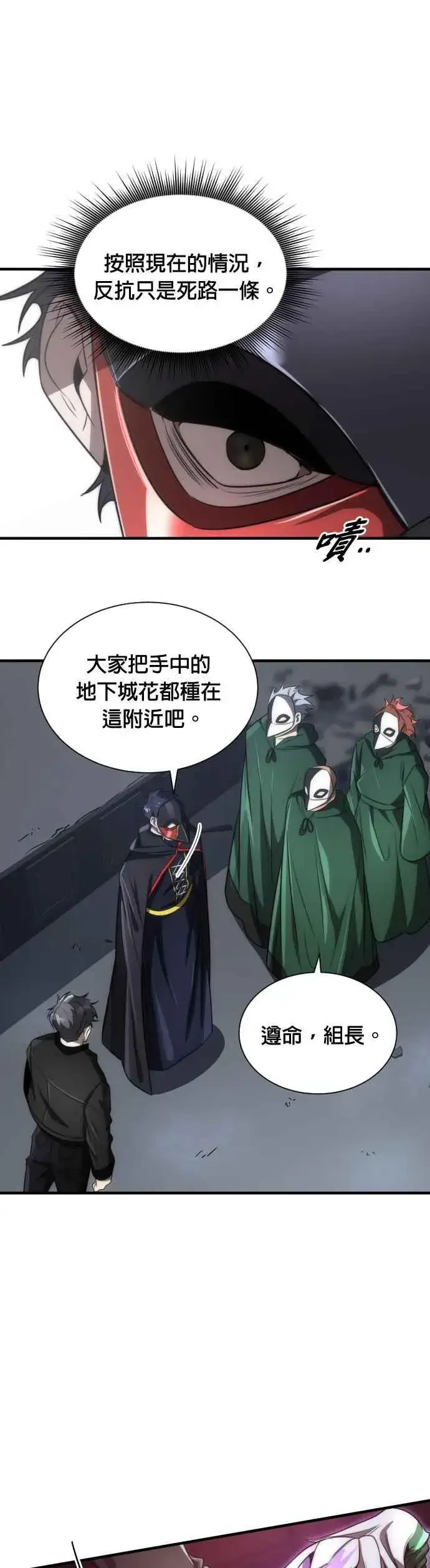 漫画《排名第一大神的归来》第54话第29张图
