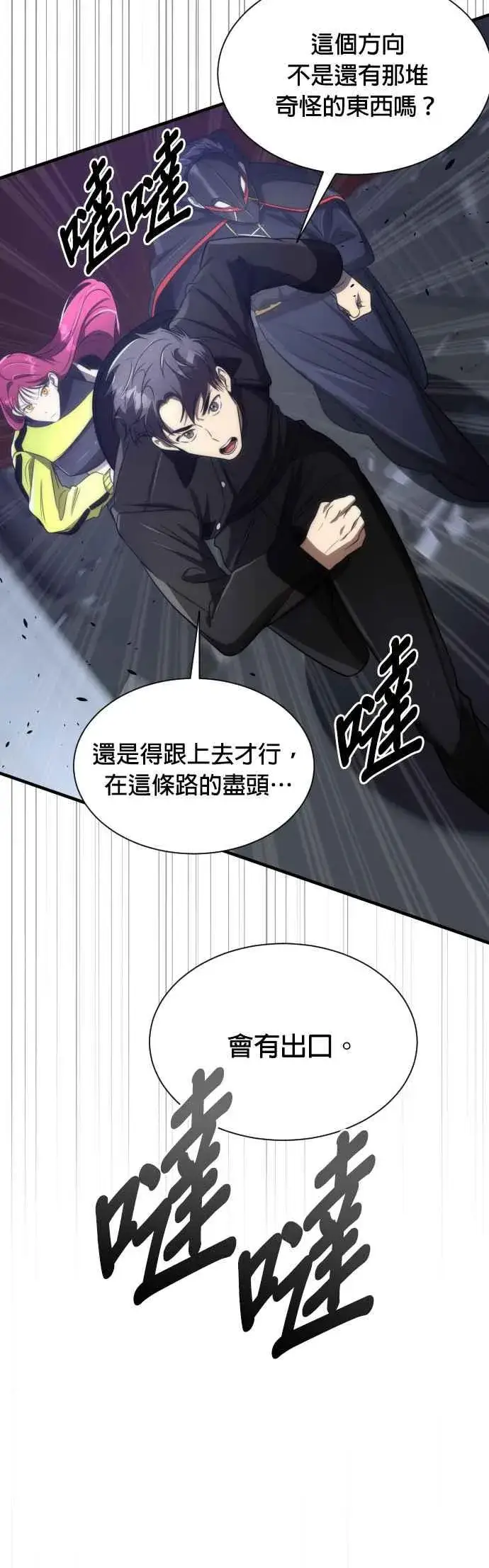 漫画《排名第一大神的归来》第54话第36张图