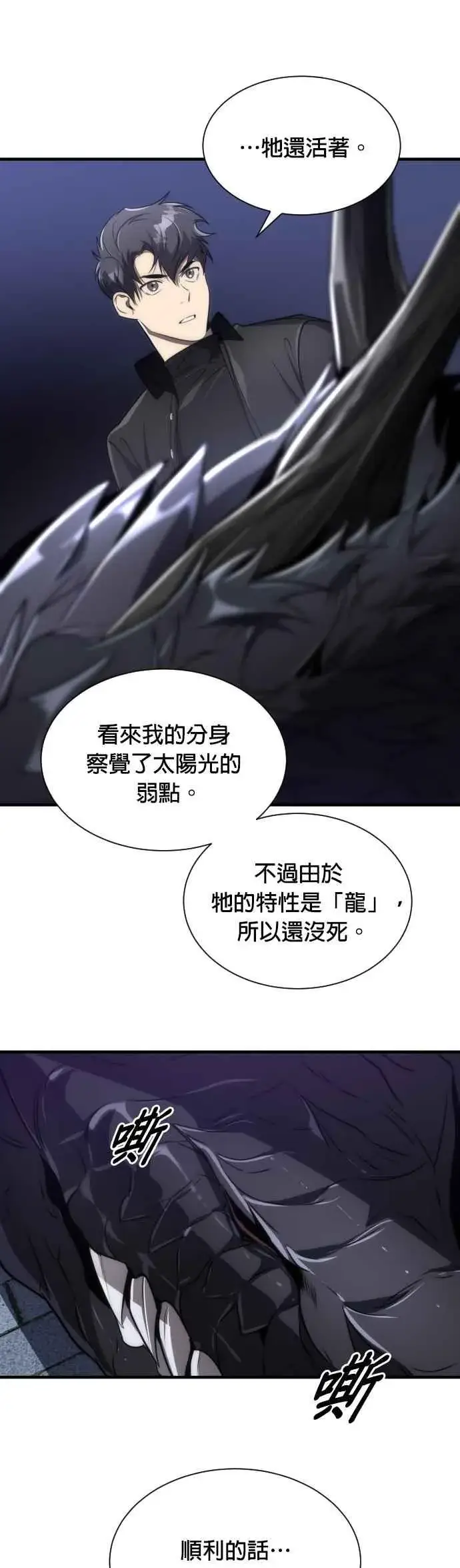 漫画《排名第一大神的归来》第54话第41张图