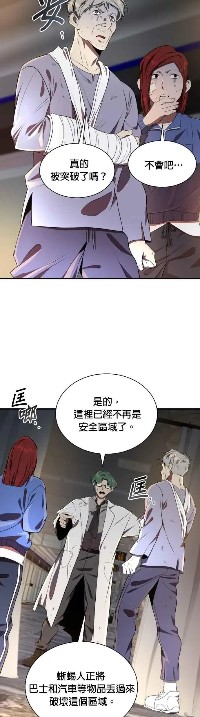漫画《排名第一大神的归来》第56话第3张图