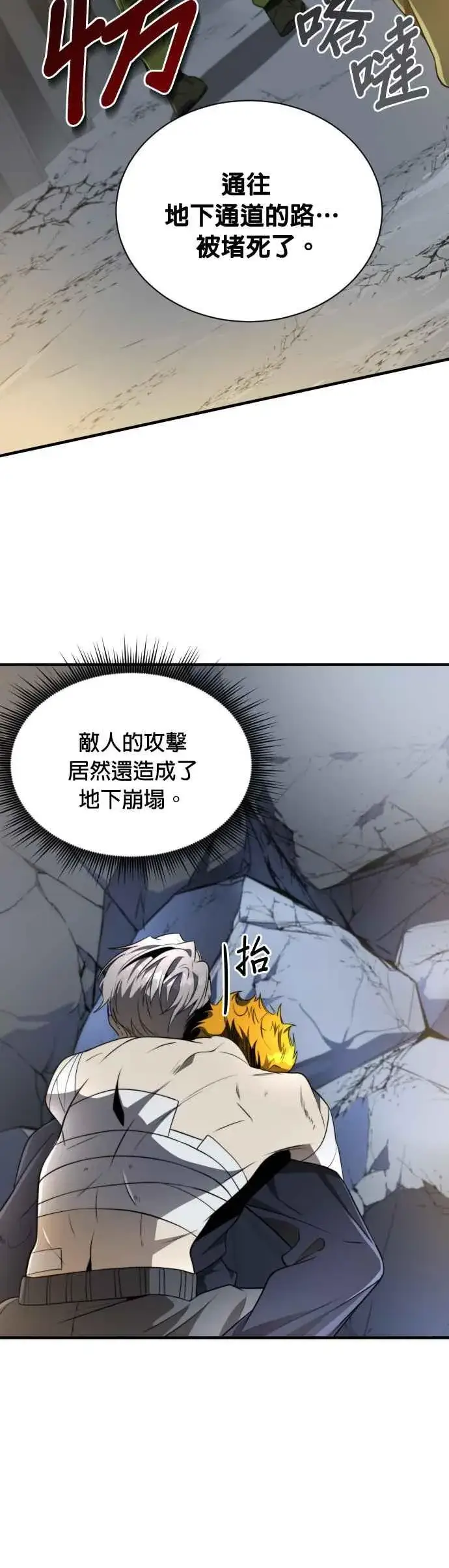 漫画《排名第一大神的归来》第56话第8张图