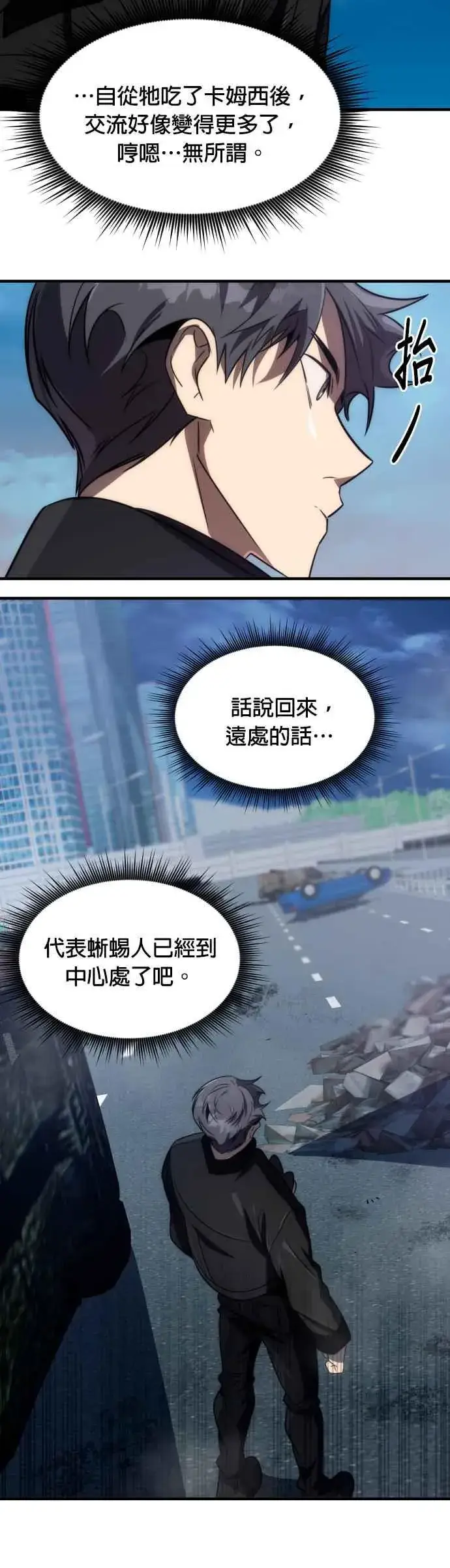 漫画《排名第一大神的归来》第57话第32张图