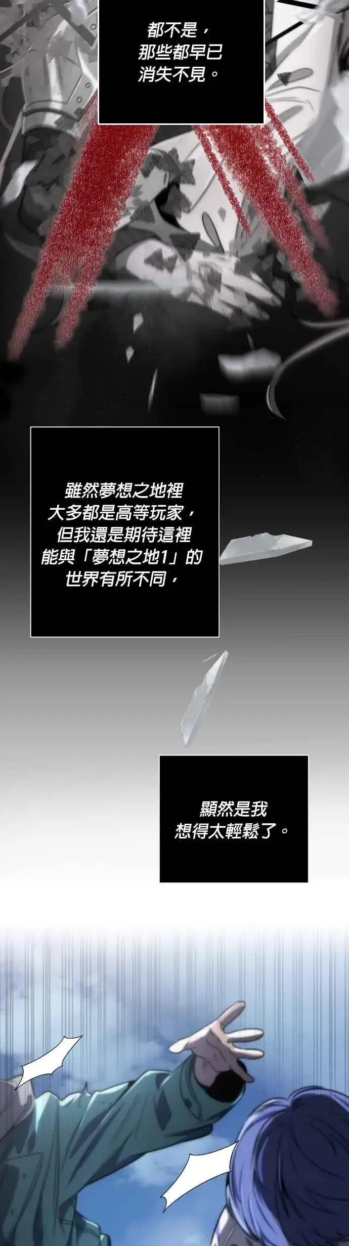 漫画《排名第一大神的归来》第58话第3张图