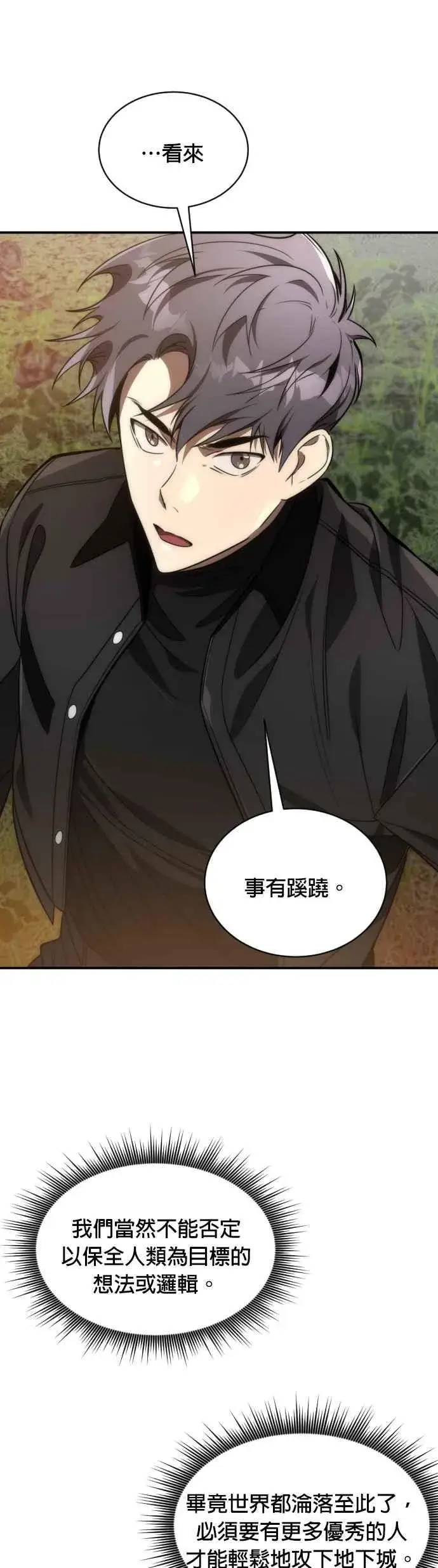 漫画《排名第一大神的归来》第58话第5张图