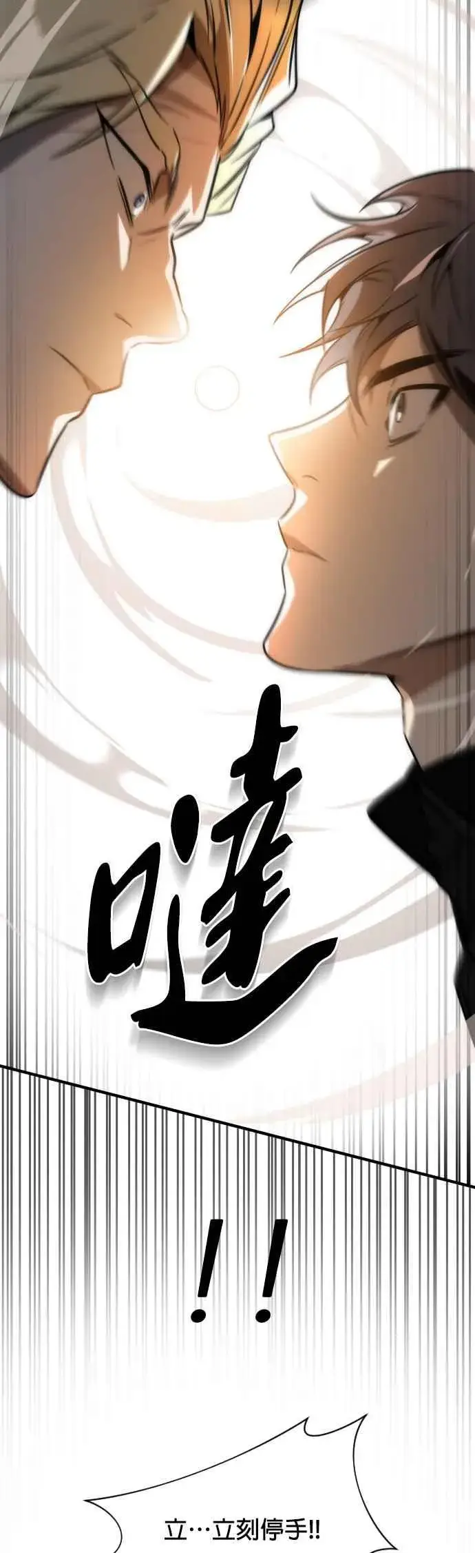 漫画《排名第一大神的归来》第62话第14张图