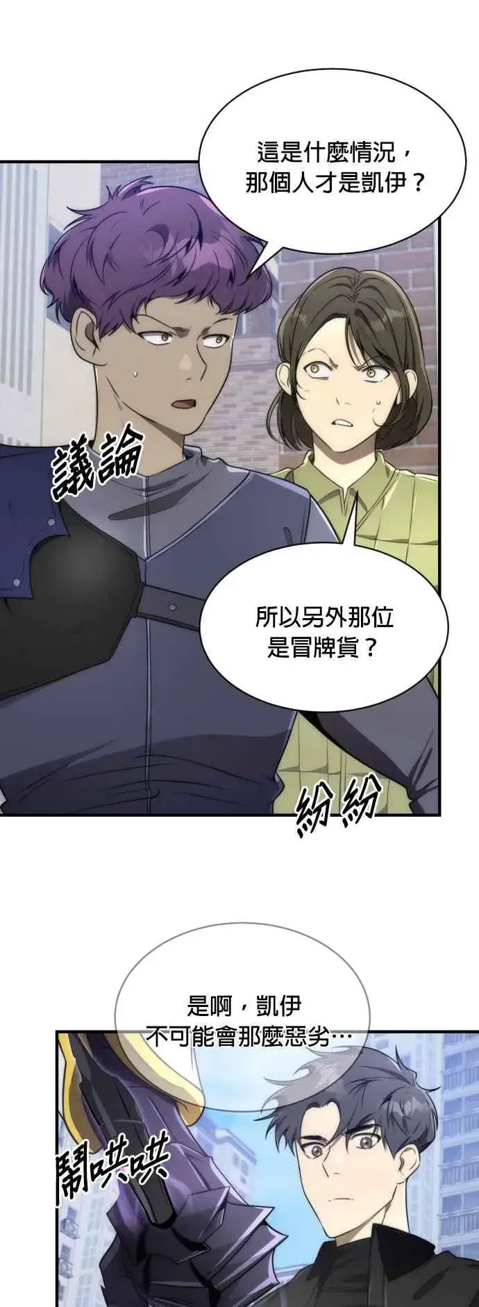 漫画《排名第一大神的归来》第62话第2张图