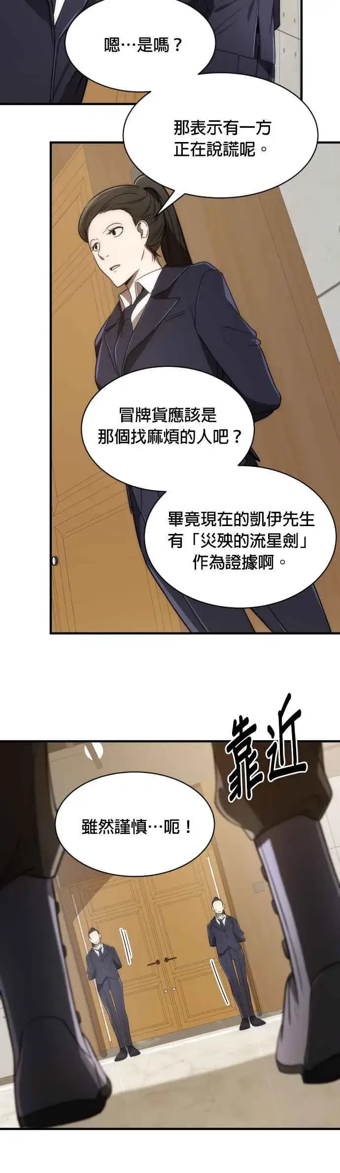 漫画《排名第一大神的归来》第62话第20张图