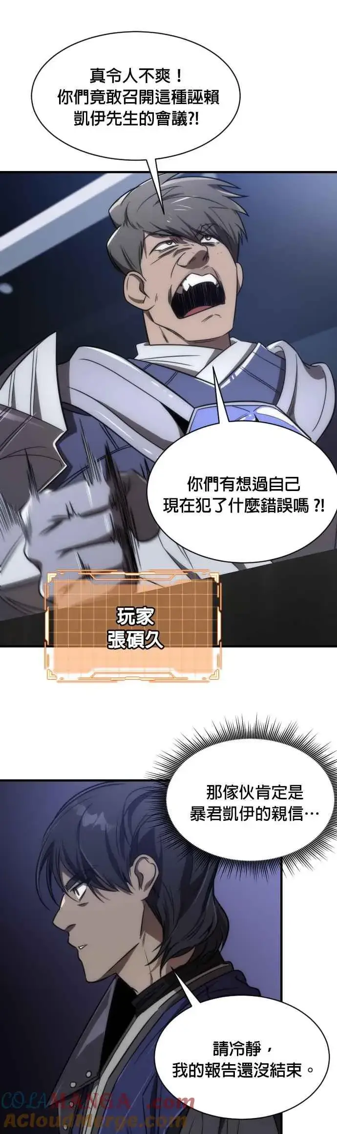 漫画《排名第一大神的归来》第62话第25张图