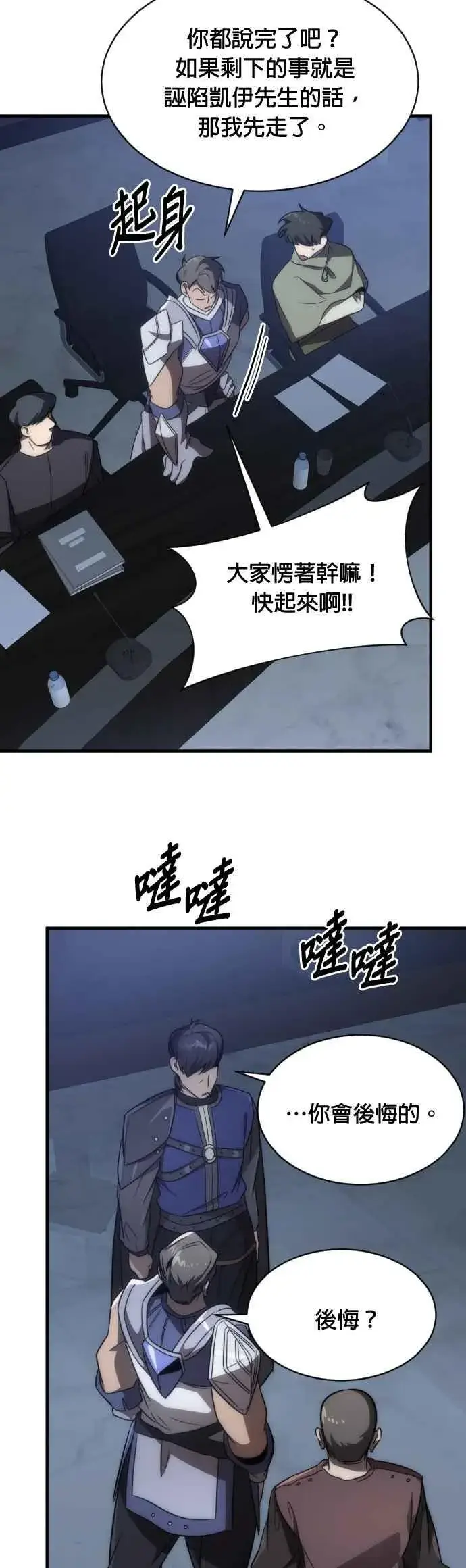 漫画《排名第一大神的归来》第62话第27张图