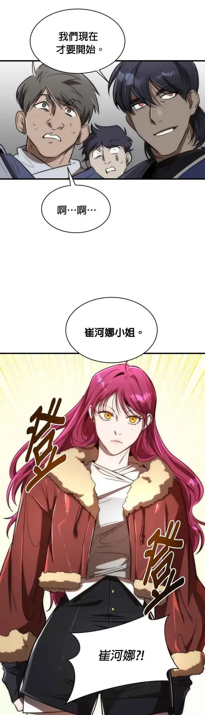 漫画《排名第一大神的归来》第62话第29张图