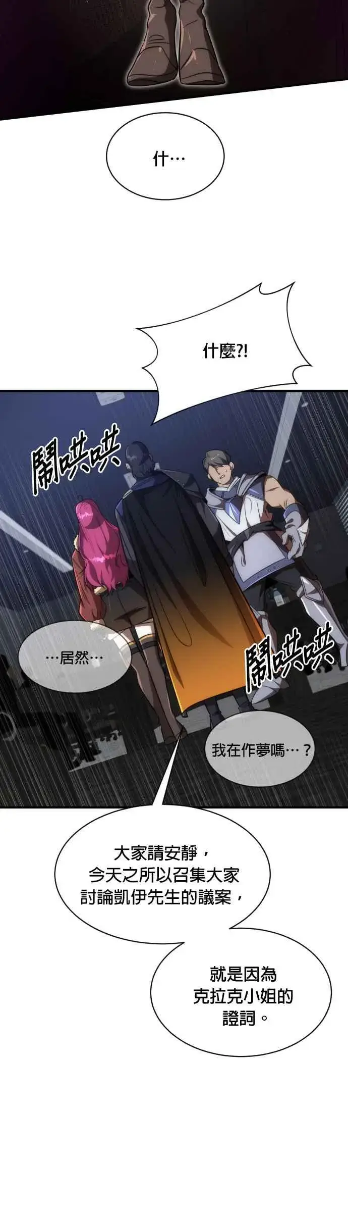 漫画《排名第一大神的归来》第62话第32张图