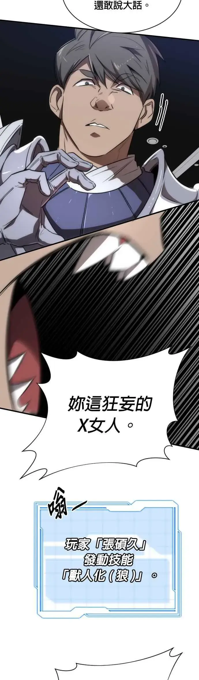 漫画《排名第一大神的归来》第62话第39张图