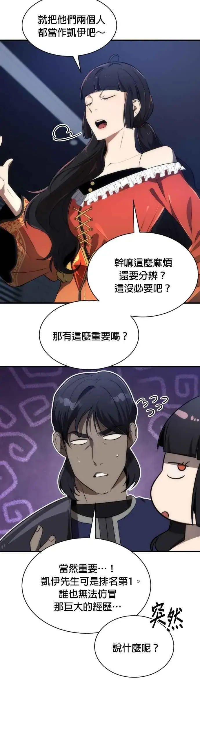 漫画《排名第一大神的归来》第63话第12张图