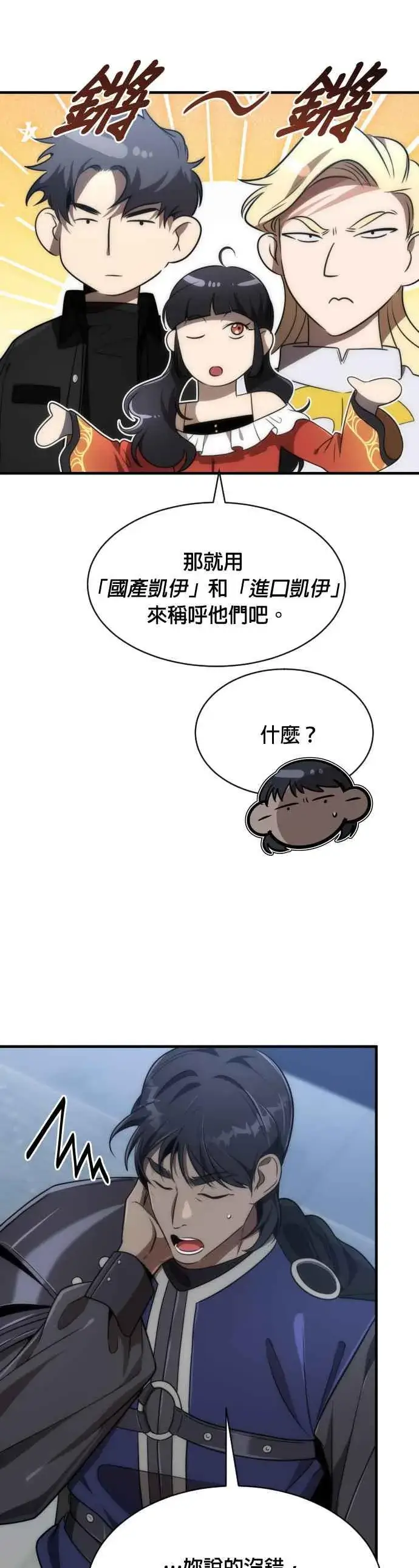 漫画《排名第一大神的归来》第63话第14张图