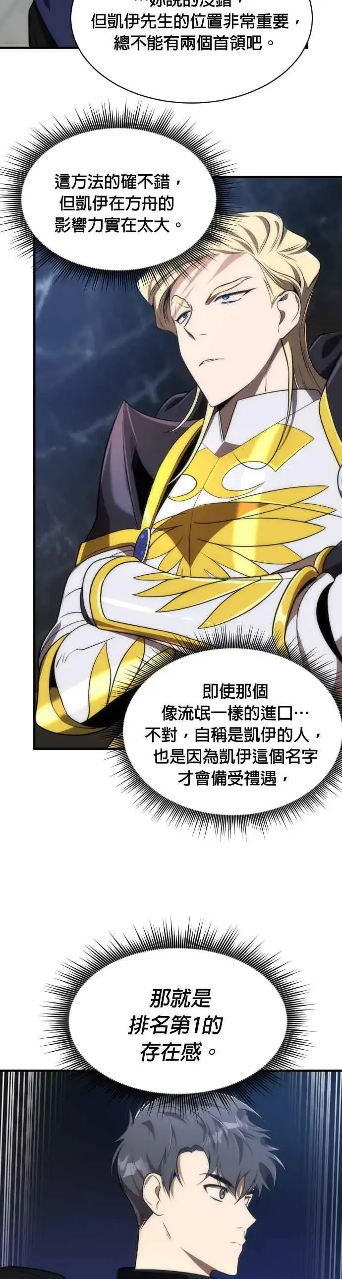 漫画《排名第一大神的归来》第63话第15张图