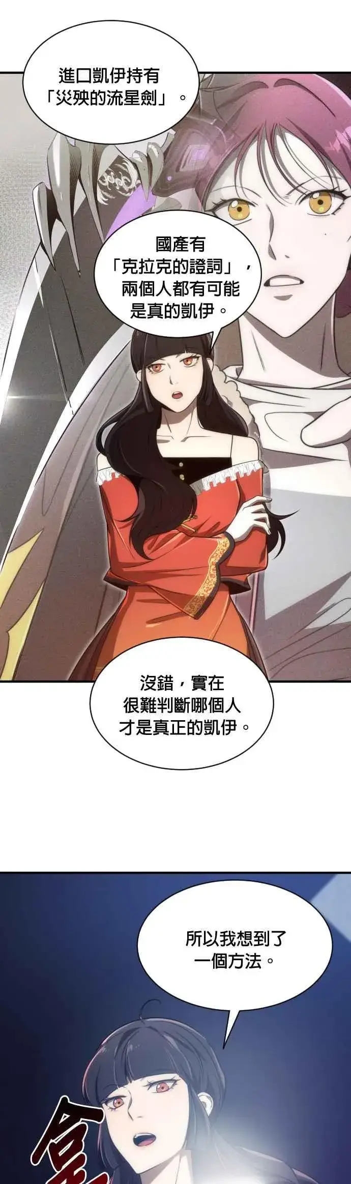 漫画《排名第一大神的归来》第63话第17张图