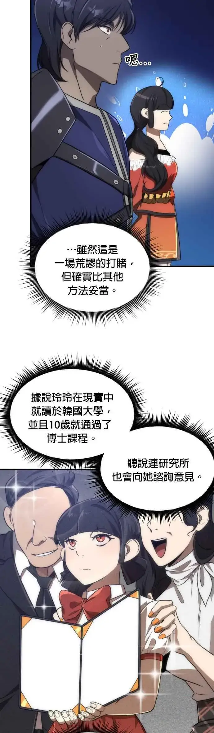 漫画《排名第一大神的归来》第63话第23张图